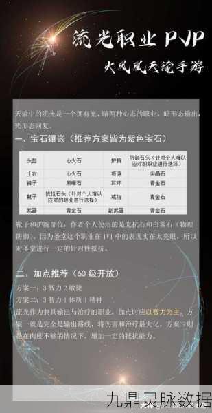 天谕手游流光装备属性词条,优先级攻略全解析
