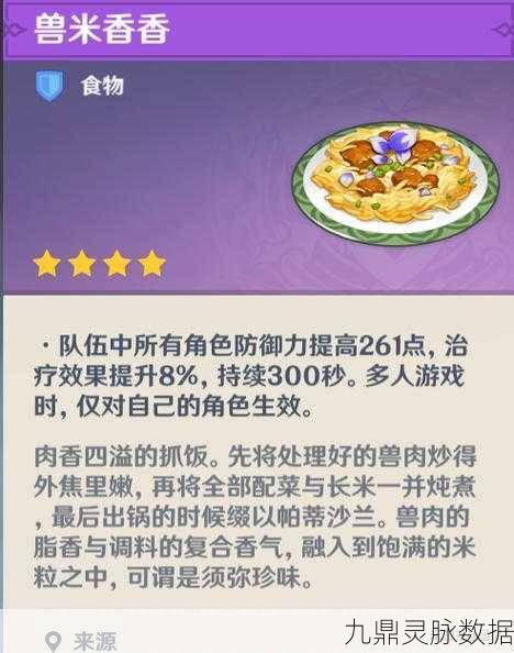 原神萨巴桑炸角食谱轻松获取指南