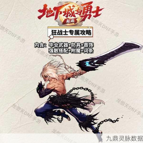 DNF 狂战士连招秘籍,让你的战斗激情无限燃烧
