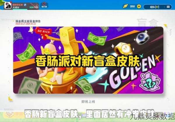 香肠派对携手HeyDolls,梦幻联动开启趣味新纪元!