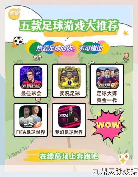 FIFA绿茵激战,联机对战全攻略解锁你的足球王者之路