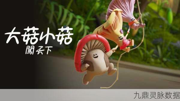 蘑菇大冒险,踏上卡通世界的奇幻之旅