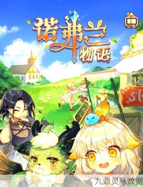 轻松学会制作诺弗兰物语回魔药粉的详细攻略