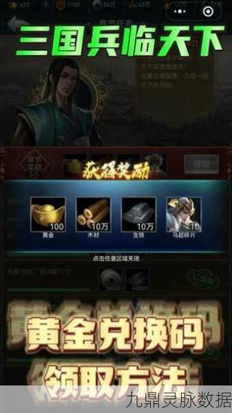 三国兵临天下兑换码输入全攻略及最新兑换码汇总