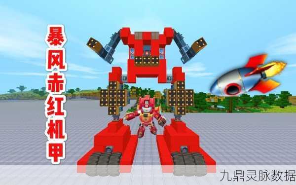 迷你世界机械机甲制作全攻略