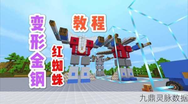 迷你世界机械机甲制作全攻略