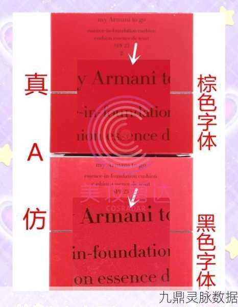 轻松一扫,辨别阿玛尼正品,详细攻略指南