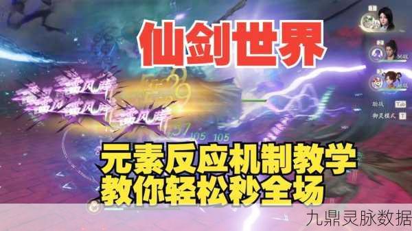 仙剑世界新手必知,超强阵容搭配秘籍