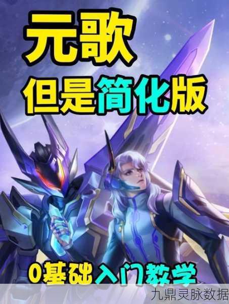 掌握元歌连招秘籍,称霸王者峡谷
