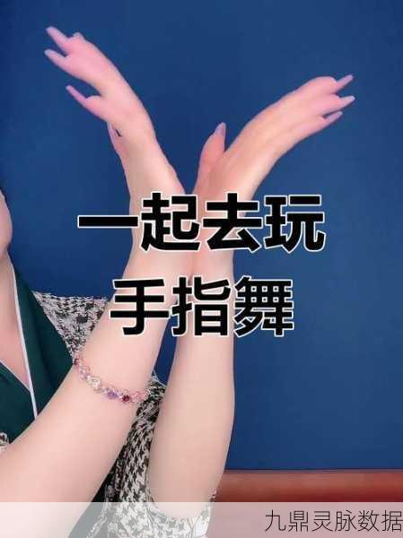 指尖跃动,舞动节奏,手指街舞大师带你领略全新休闲益智体验