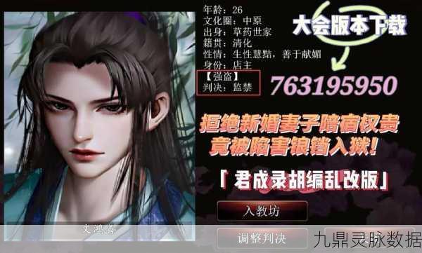 君成录胡编乱改版,重塑剧情角色养成新体验