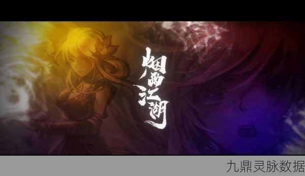烟雨江湖,揭秘神秘经文获取之旅的奇幻篇章