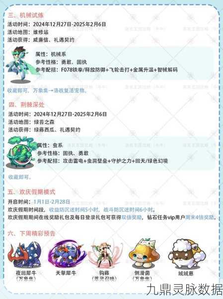 洛克王国快意恩仇获取全攻略,解锁你的战斗新篇章