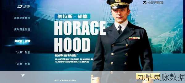 大佬集结,共赴舰队指挥官新服启航盛宴