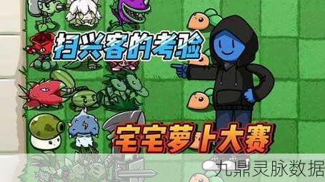 宅宅萝卜匠心巨制,最新版PvZTM支线游戏燃爆指尖