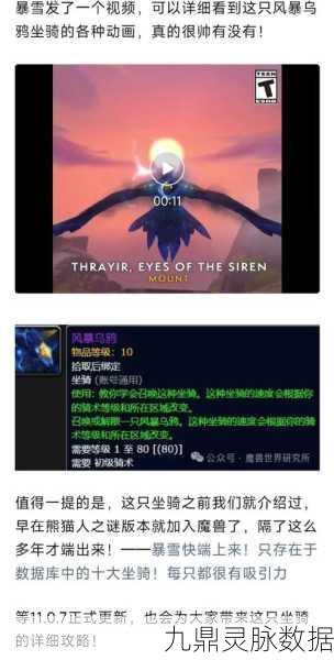 魔兽世界,揭秘乌鸦之神坐骑的获取奥秘