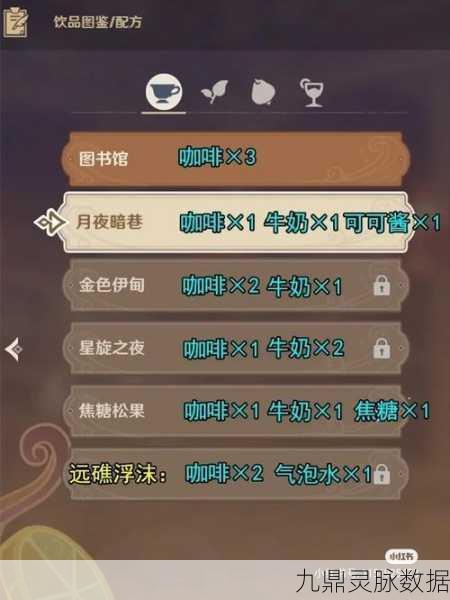 原神曲生酌微梦凝光饮品配方揭秘
