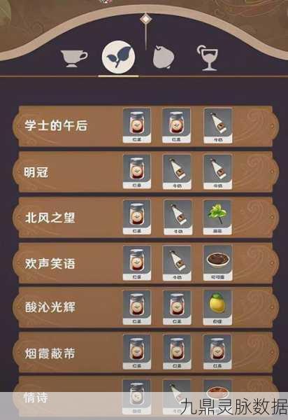 原神曲生酌微梦凝光饮品配方揭秘