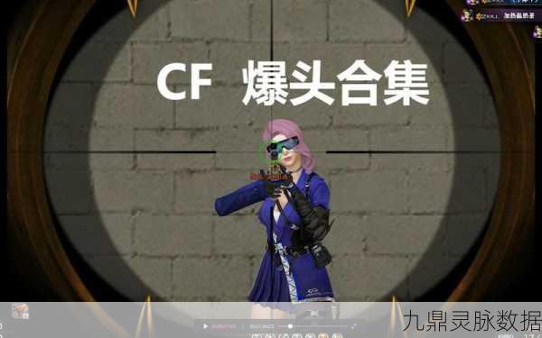 穿越火线,高手进阶之路,爆头技巧全面大揭秘
