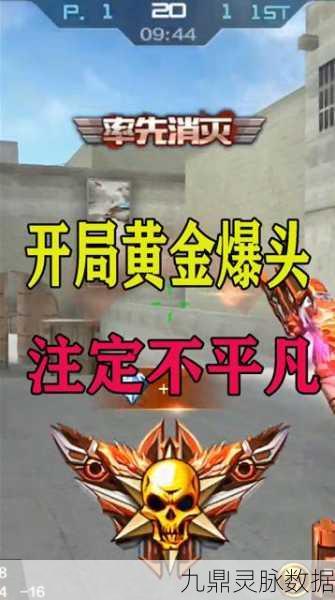 穿越火线,高手进阶之路,爆头技巧全面大揭秘