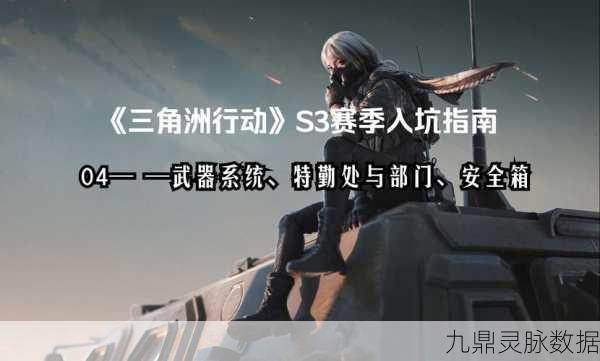 三角洲行动,深入探索其核心玩法与策略奥秘