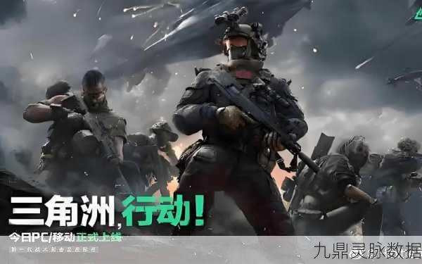 三角洲行动,深入探索其核心玩法与策略奥秘