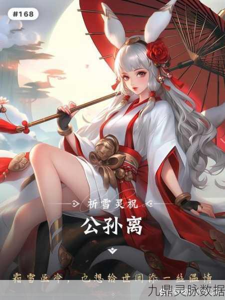 王者荣耀公孙离祈雪灵祝台词全解析