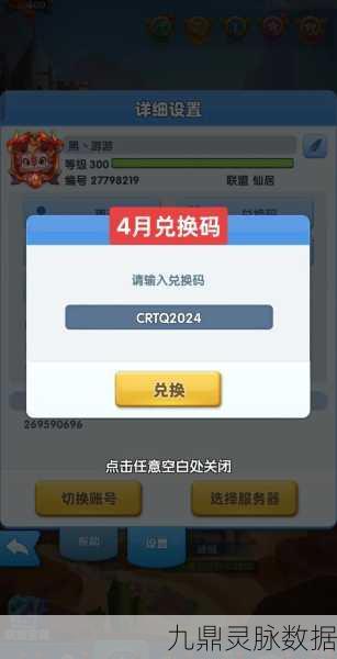 探索创造与魔法 4 月 4 日兑换码的神秘世界