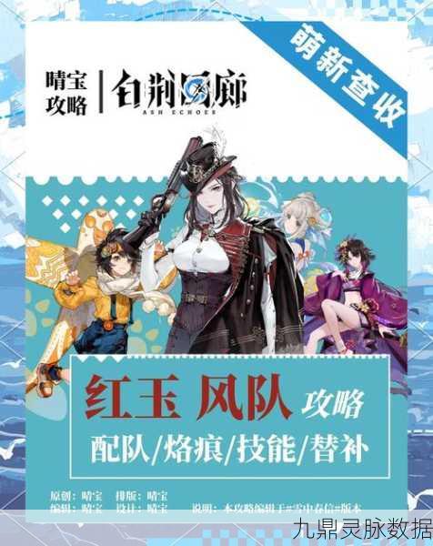 白荆回廊角色获取全攻略,让你轻松组建强大阵容