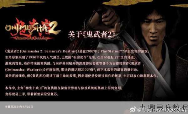 鬼武者2,高清复刻版PC配置要求揭晓,重温经典触手可及