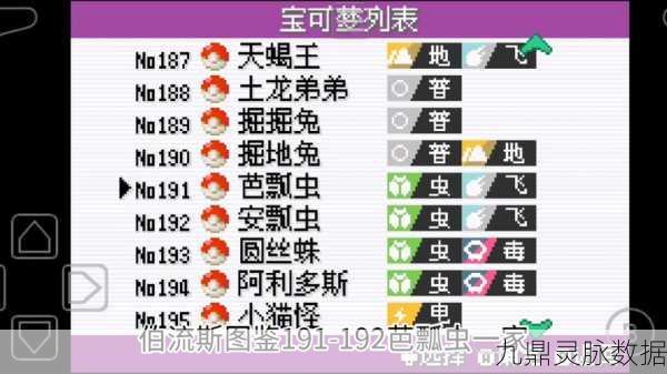 口袋妖怪复刻深度探索,芭瓢虫种族值全解析及其战斗魅力
