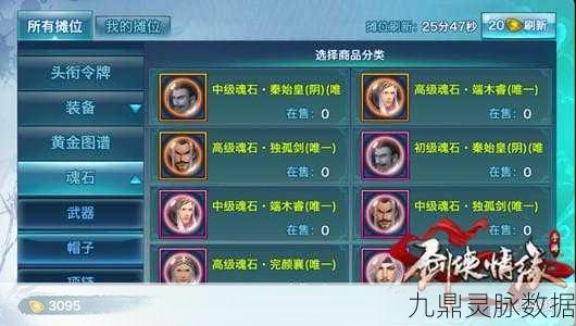 剑侠情缘手游,专属魂石镶嵌系统深度解析与策略探讨