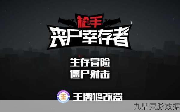 僵尸射击与防御2024,枪林弹雨中的生存冒险