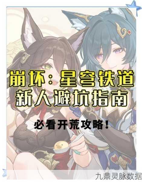崩坏星穹铁道,解锁躺在铁锈中任务的全面探索指南
