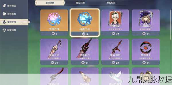 原神商城星辉兑换指南,哪些角色值得入手?