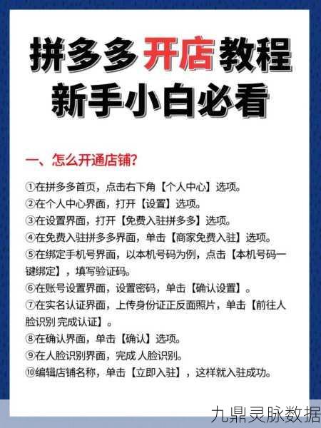 拼多多开店全攻略,轻松申请开启创业之旅