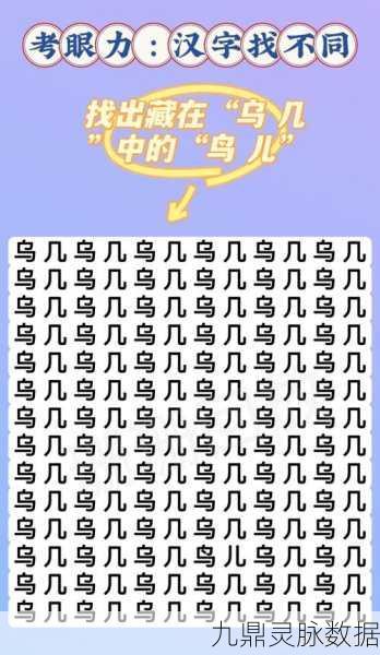 汉字找茬王拼字挑战通关秘籍,10 个关键字轻松突破