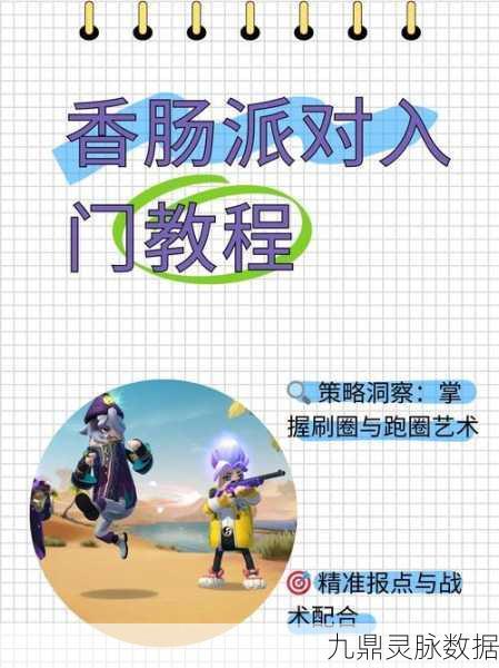 详细指南,轻松进入香肠派对先行服畅玩