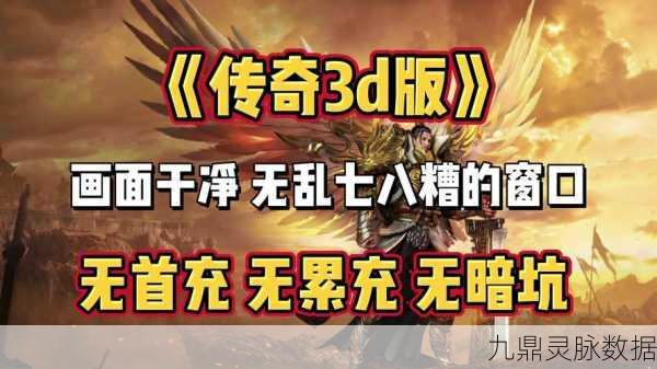 传奇世界3D,深度探索与高效升级秘籍,让你的游戏征途无界