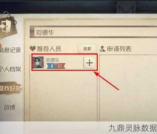 第五人格加好友功能解锁全攻略