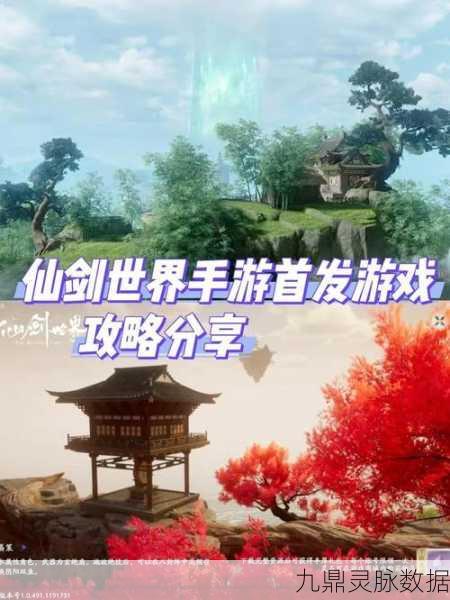 仙剑奇侠传五手游,解锁仙侠世界的终极攻略宝典