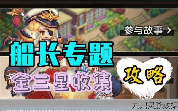 坎公骑冠剑船长饰品搭配秘籍,解锁你的战斗潜能