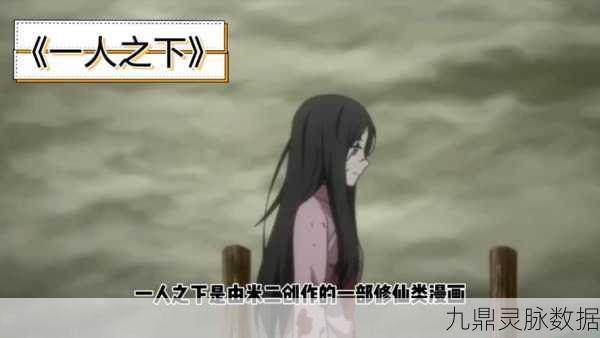 一人之下,深入异人界,探寻不为人知的秘密