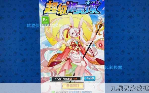 超级精灵球解锁秘籍,树屋基地与神器获取全攻略