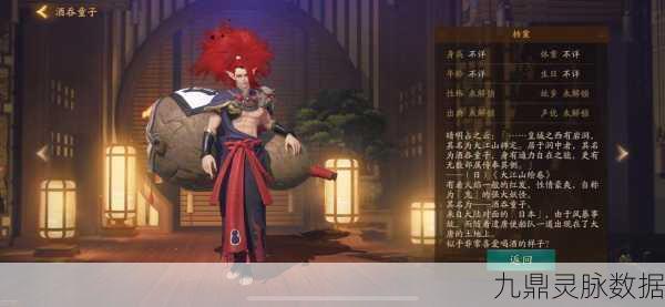 阴阳师智走棋式神图鉴深度解析——酒吞童子
