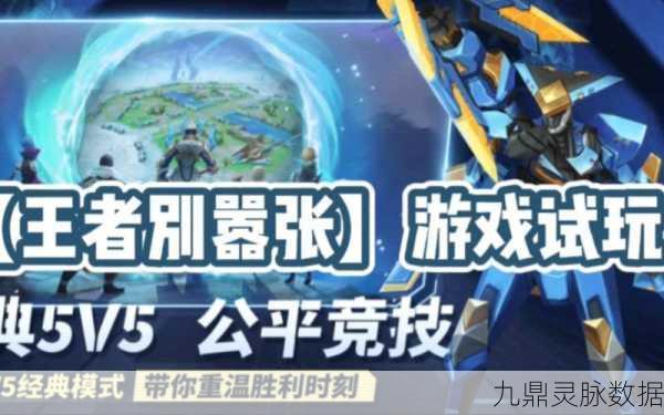 王者别嚣张,正版多人在线竞技,点燃你的战斗激情!