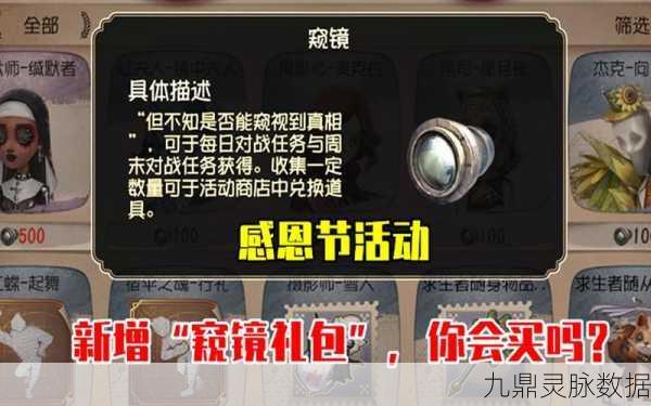 第五人格,窥镜获取全攻略,解锁稀有装扮不是梦!