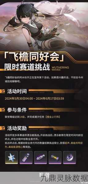 鸣潮手游飞檐同好会,赛道挑战全攻略与独家揭秘