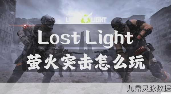 萤火突击,掌握灵敏度调控,成就战场不败神话