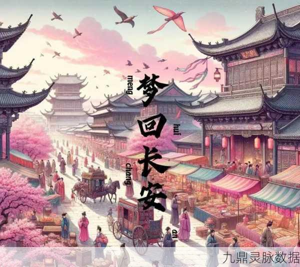 穿越千年,梦回长安,开启你的客栈传奇